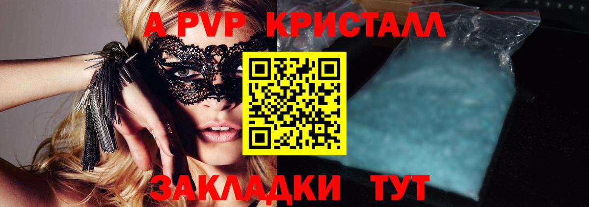 Alpha-PVP мука  Вход с VPN  Усолье-Сибирское  A PVP Crystall 