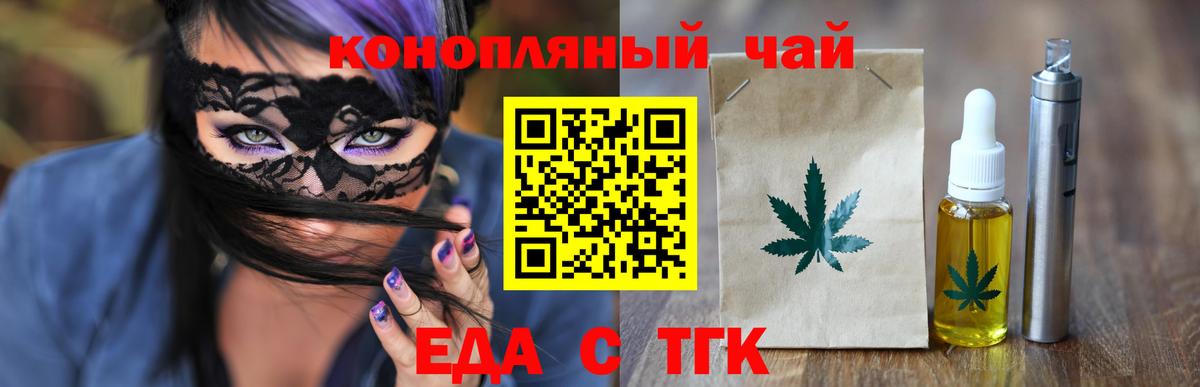 Еда ТГК конопля  Вход с VPN  Усолье-Сибирское 
