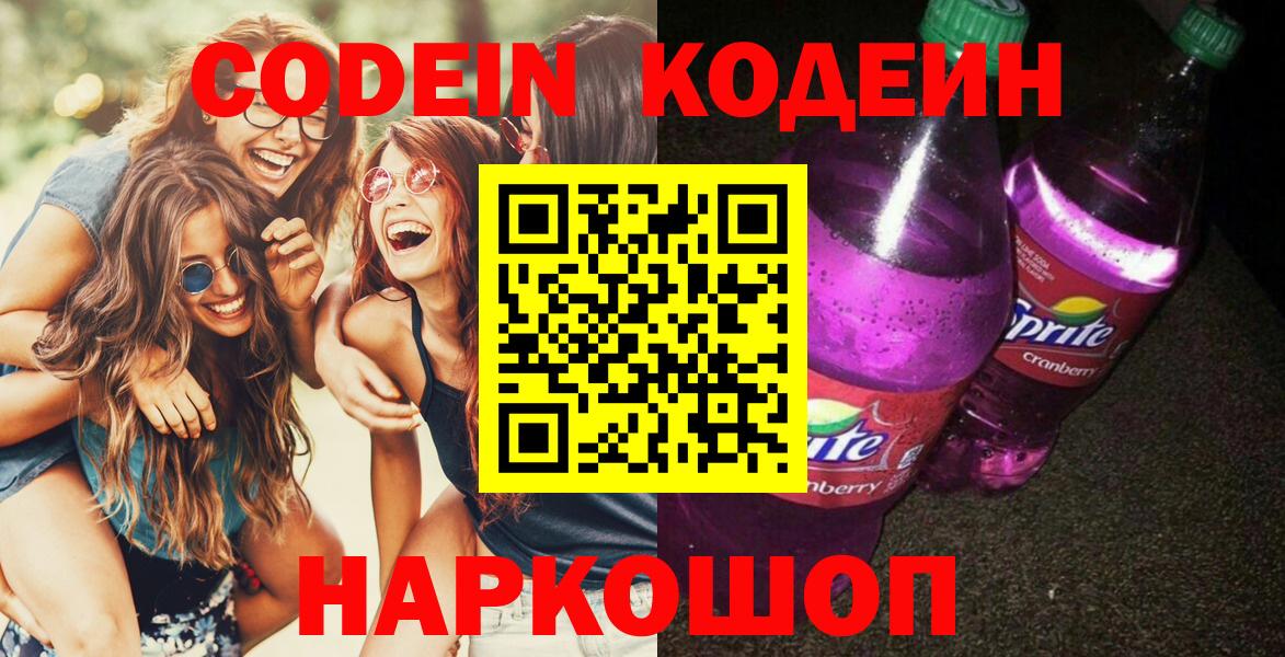 Кодеиновый сироп Lean напиток Lean (лин)  Вход с VPN  Усолье-Сибирское 
