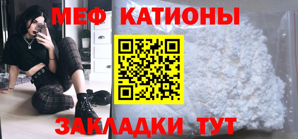 Усолье-Сибирское  Меф  МЯУ-МЯУ VHQ  Вход с VPN  МЕФ  МЯУ-МЯУ мяу мяу 