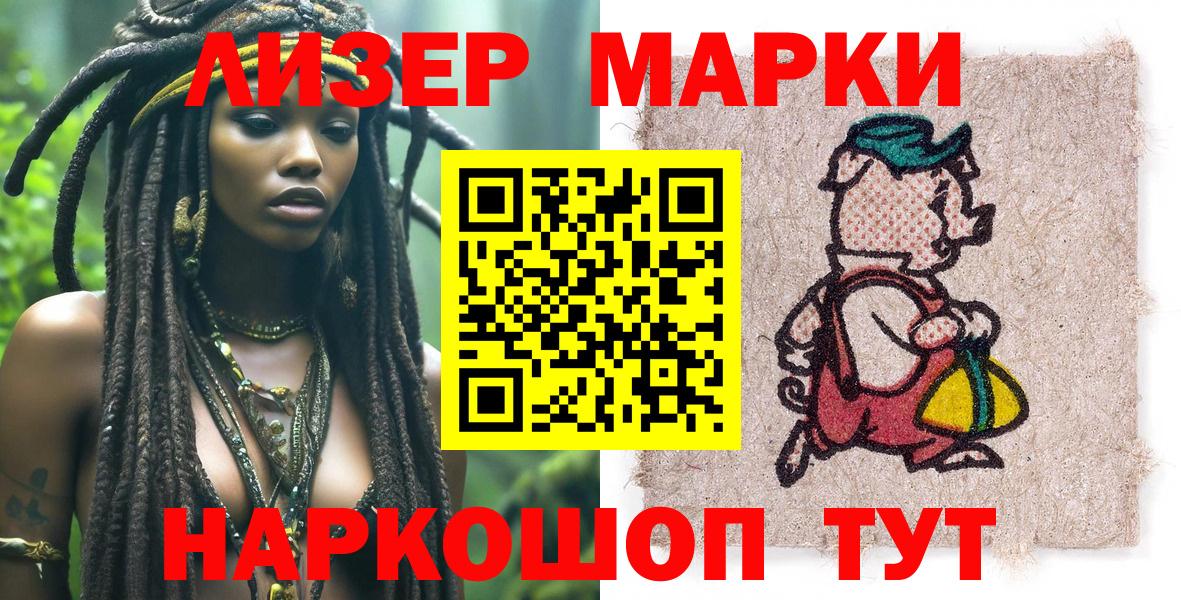 Наркотические марки 1,8мг  Вход с VPN  Усолье-Сибирское 